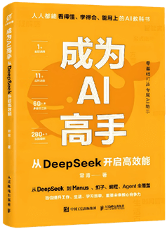 《成为AI高手》