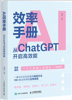 《AI效率手册》